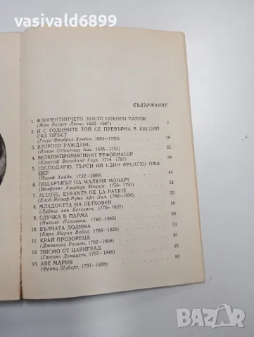 Драган Тенев - 40 разказа за прочути композитори , снимка 5 - Други - 48702387