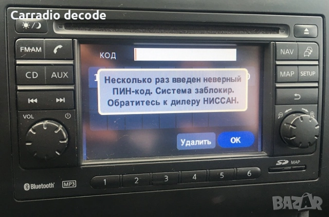 Разкодиране на абсолютно всички модели авто-радио,касетофони,CD,Navigation !!!, снимка 6 - Други услуги - 51249193