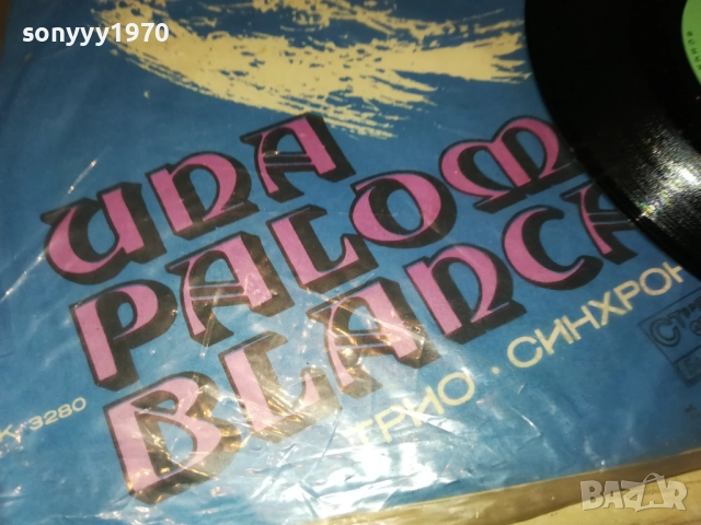 ТРИО СИНХРОН UNA PALOMA BLANCA 2410251904, снимка 2 - Грамофонни плочи - 52170782