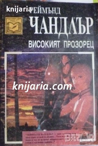 Високият прозорец