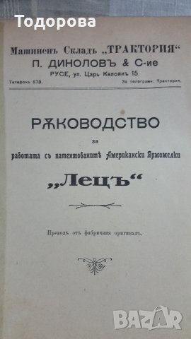 Стара инструкция за американска ермомелка, снимка 2 - Антикварни и старинни предмети - 28493463