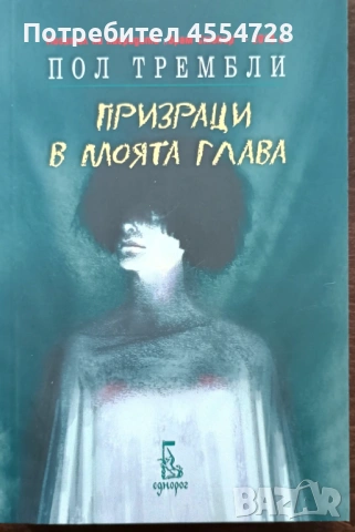Продавам много запазени книги, снимка 4 - Художествена литература - 53340887