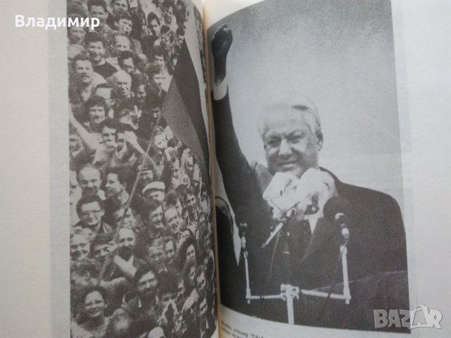 Желю Желев, Яко Молхов, Борис Полевой, Михаил Горбачов, снимка 17 - Други - 28754420