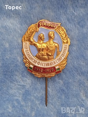 Соц. бронзова значка - Реп. фестивал 1958-1959 г., снимка 2 - Колекции - 33066704