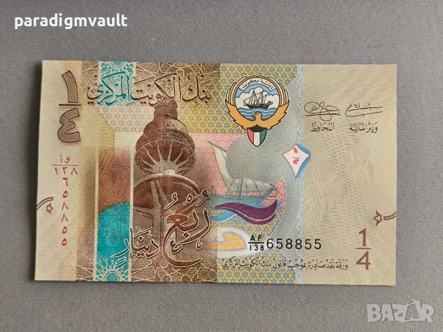 Банкнота - Кувейт - 1/4 (четвърт) динар UNC | 2014г.