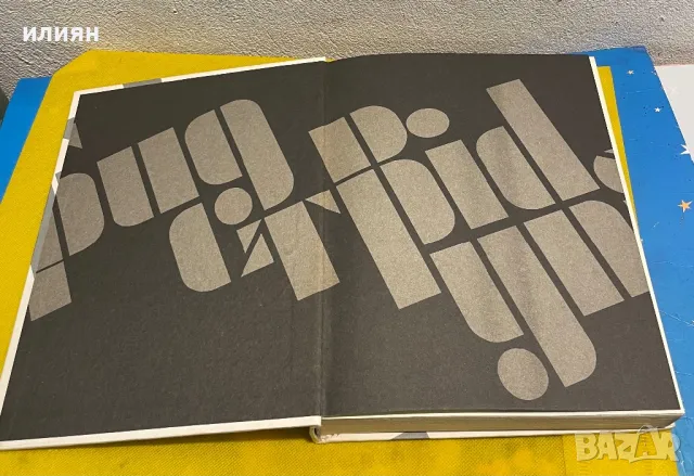 Херлуф  Бидструп , снимка 3 - Специализирана литература - 49170517