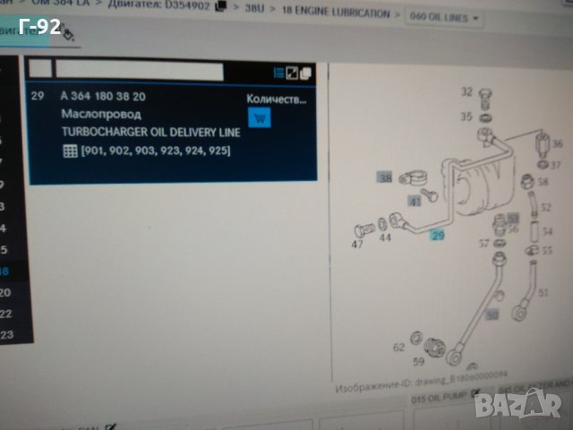 A3641803820**NEU**MERCEDES*ТРЪБА ЗА ДОСТАВКА НА МАСЛО НЪМ ТУРБОТО​, снимка 3 - Части - 32243904