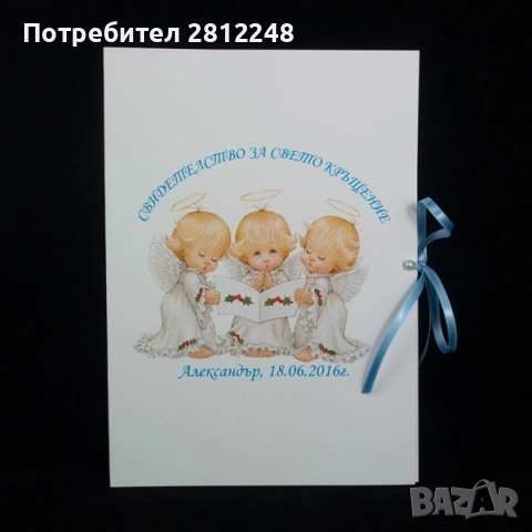 Папки за кръщелно свидетелство