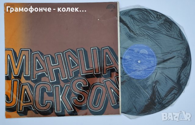 Mahalia Jackson - Funk, Soul, Gospel, Rhythm & Blues, снимка 3 - Грамофонни плочи - 37954109