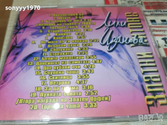 ЛИЛИ ИВАНОВА ЦД 0912251302, снимка 7 - CD дискове - 52706196