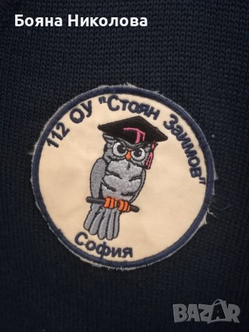 Ученическа униформа 112 ОУ "Стоян Заимов", София, снимка 2 - Други - 38779378