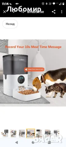 Balimo Duke 4L автоматичен диспенсър за котешка храна с 10s диктофон и програмируем 