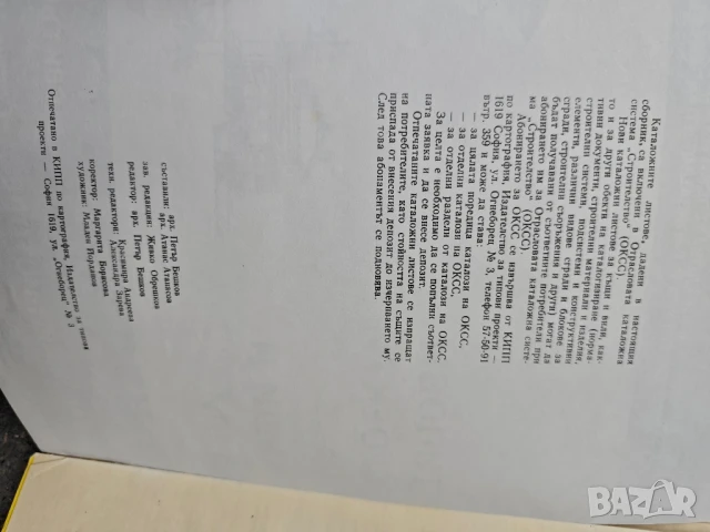 продавам книга " Типови проекти на къщи и вили Свитък 1 , снимка 3 - Други - 51384540