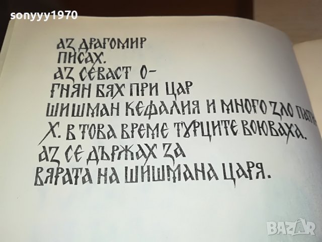 АЗ СЕВАСТ ОГНЯН-КНИГА 3101231122, снимка 8 - Други - 39497302