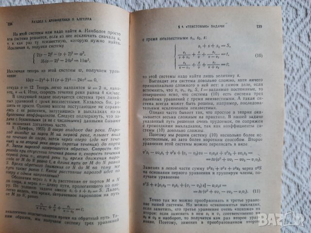 Пособие по математике для поступающих в вузы, снимка 5 - Учебници, учебни тетрадки - 34833881