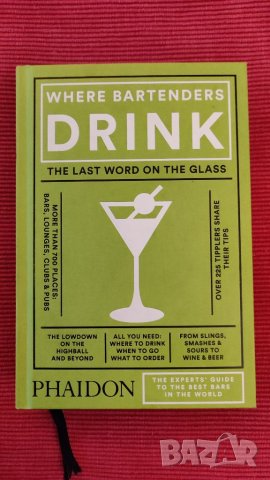 Книга,Пътеводител на най добрите барове и напитки в света. 