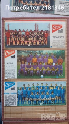 Отбори от вестник Старт, снимка 4 - Колекции - 36750593