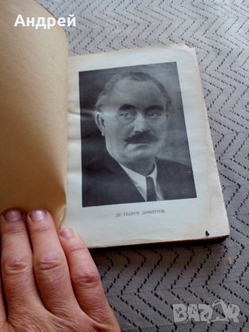Книга Речи доклади статии,Георги Димитров, снимка 2 - Други - 28896133