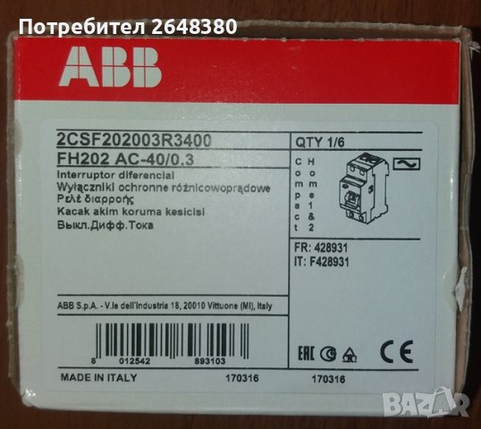 Дефектнотокова защита ( ДТЗ ) - ABB FH202 АC-40/0.3