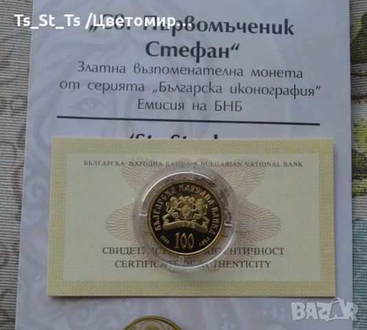 Златна монета 100 лева 2018 г. Св. Първомъченик Стефан, снимка 2 - Нумизматика и бонистика - 47632393