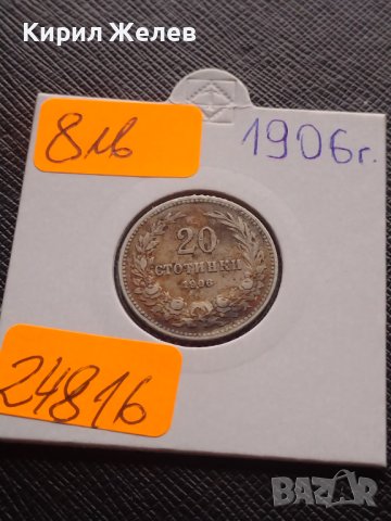 Монета 20 стотинки 1906г. Княжество България за КОЛЕКЦИОНЕРИ 24816, снимка 11 - Нумизматика и бонистика - 43043243
