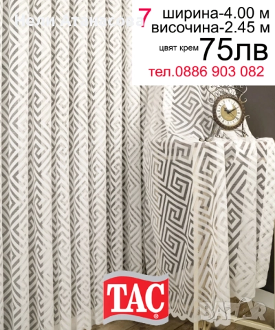 Перде на ТАС-късо, снимка 2 - Пердета и завеси - 52653742