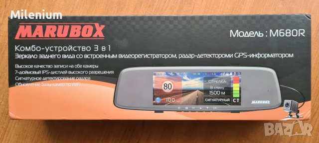 MARUBOX M680R - сигнатурен радар детектор, видеорегистратор, GPS, снимка 8 - Аксесоари и консумативи - 42937722