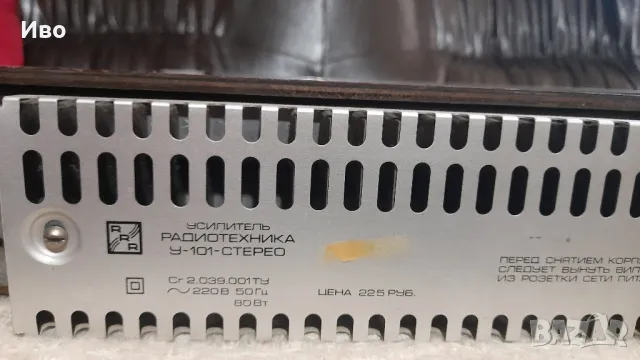 Радиотехника  у101, снимка 6 - Ресийвъри, усилватели, смесителни пултове - 49342911