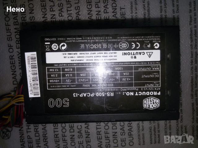  захранванe за компютър Cooler Master 500w 6pin 
