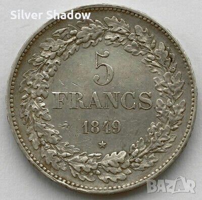 Монета Белгия 5 Франка 1849 г. Леополд I, снимка 2 - Нумизматика и бонистика - 38256983