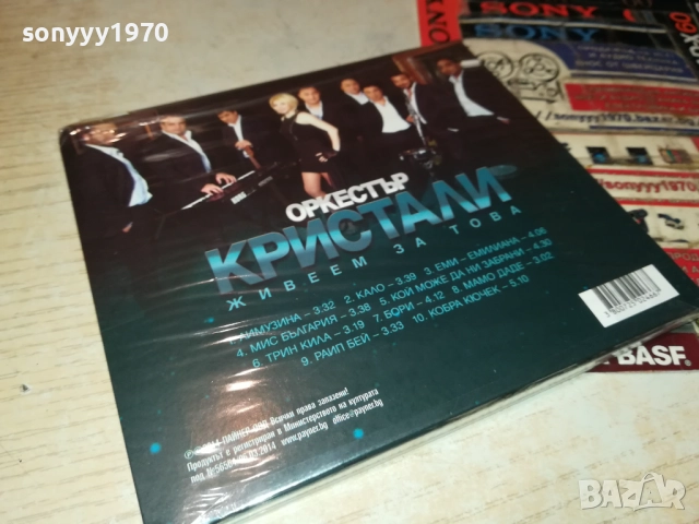 оркестър КРИСТАЛИ CD 0412251304, снимка 4 - CD дискове - 52649858