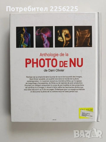 Антология на фотографията на голо тяло, снимка 12 - Специализирана литература - 53402451