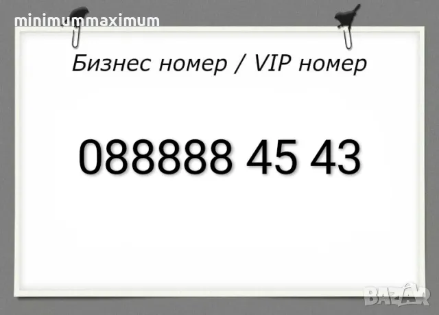 Хубав номер А1 Лесен номер Бизнес номер Златен номер Сребърен номер Предплатена сим карта A1!, снимка 1