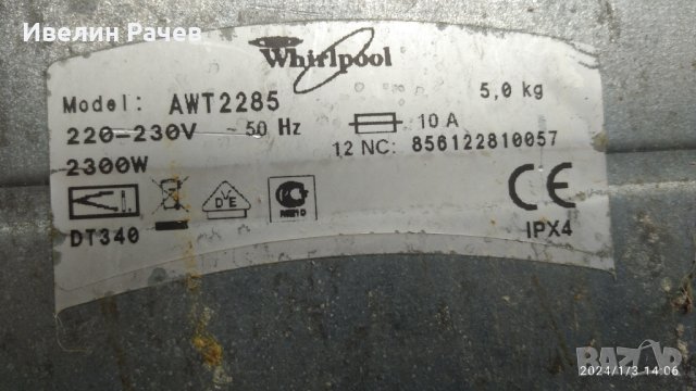 пералня WHIRLPOOL WHIRLPOOL AWT-2285 на части, снимка 7 - Перални - 43798607