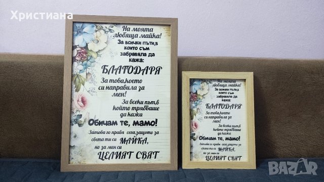 Постер в рамка ,мама ,баба ,свекърва ,8ми март, снимка 3 - Декорация за дома - 44017017