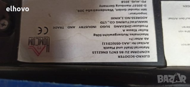 Електрическа тротинетка Konform ZU BS EN71, снимка 3 - Скейтборд, ховърборд, уейвборд - 32820665