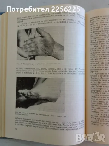 Ръководство за практически упражнения по съдебна медицина, снимка 2 - Специализирана литература - 47490378