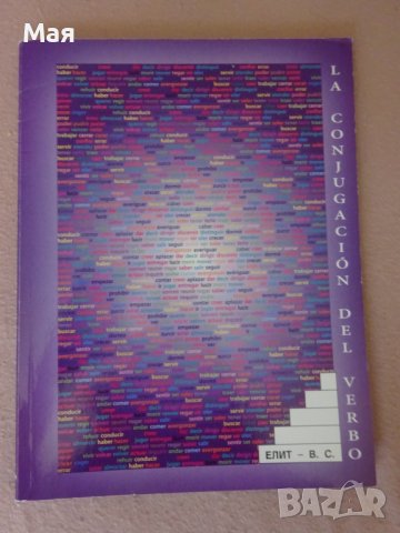 Испански език La Escalera, снимка 2 - Учебници, учебни тетрадки - 38046393