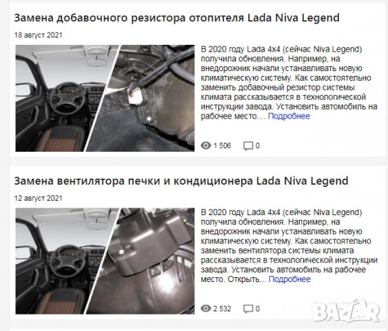 Lada Niva Legend 2021-Ръководство по експлоатация и ремонт (на CD)                    , снимка 4 - Специализирана литература - 35174580