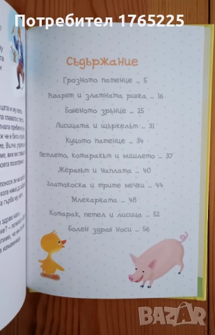 Любими приказки , снимка 2 - Детски книжки - 52896547