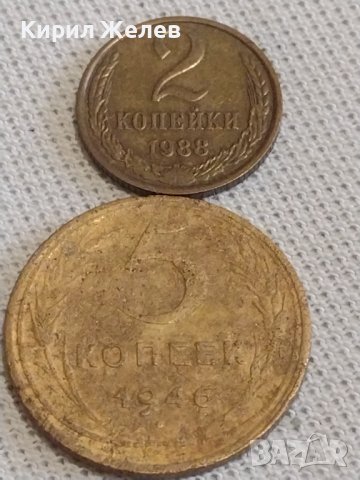 Две монети 2 копейки 1988г. / 5 копейки 1946г. СССР стари редки за КОЛЕКЦИОНЕРИ 12691