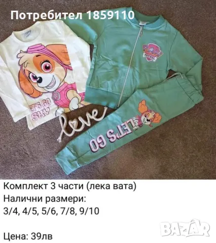 детски комлект , снимка 2 - Детски комплекти - 48341644