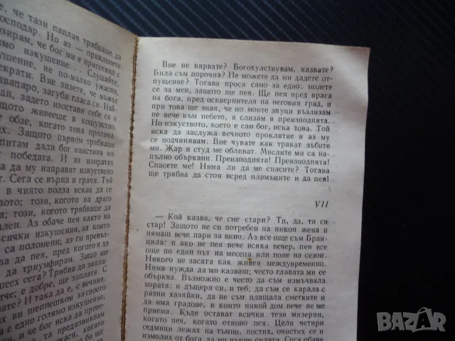 Триминутен роман Хайнрих Ман класика Панорама проза, снимка 2 - Художествена литература - 49783274