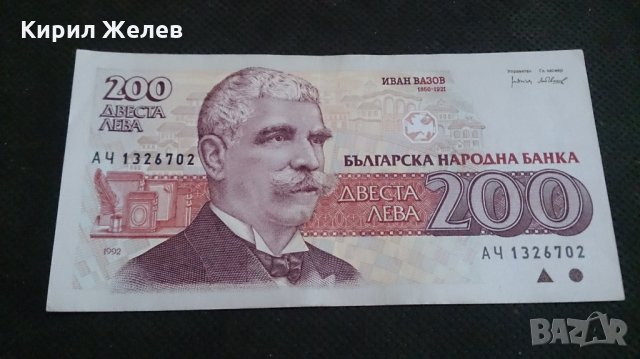 Банкнота 200 лева 1992г. България - 14562, снимка 2 - Нумизматика и бонистика - 29061625