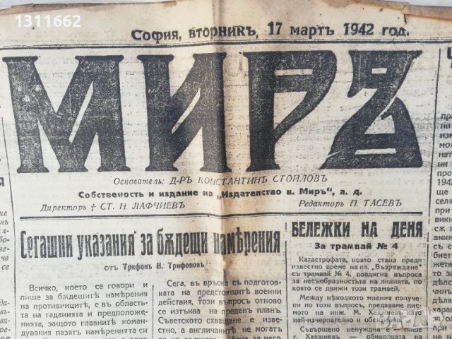 вестник МИРЪ- 1942 година