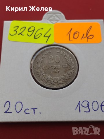 Монета 20 стотинки 1906г. Княжество България за КОЛЕКЦИОНЕРИ 32964, снимка 9 - Нумизматика и бонистика - 43164377