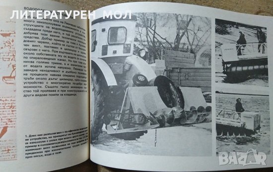 Съвременник на вековете. Братислав Талев 1980 г., снимка 3 - Художествена литература - 26386007