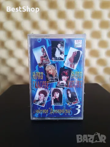 Нови гласове , нови хитове с Оркестър Димитровград 3, снимка 1