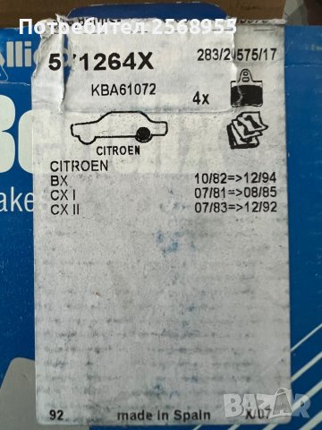BENDIX 571264X ЗАДНИ НАКЛАДКИ CITROЕN SM / BX / CX / 1970-1994 OE 95650890 OE 75519956            , снимка 4 - Части - 37315745