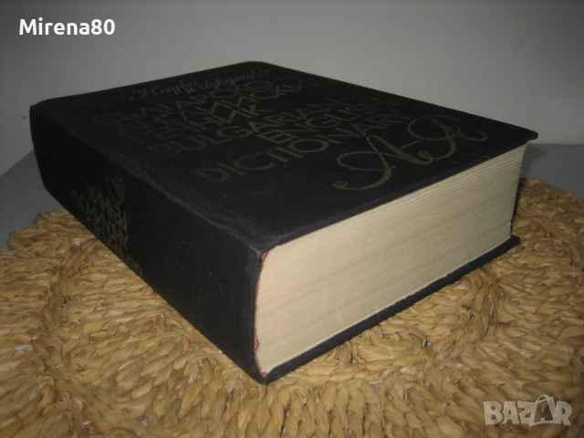 Българско-английски речник - 1980 г., снимка 2 - Чуждоезиково обучение, речници - 50813873